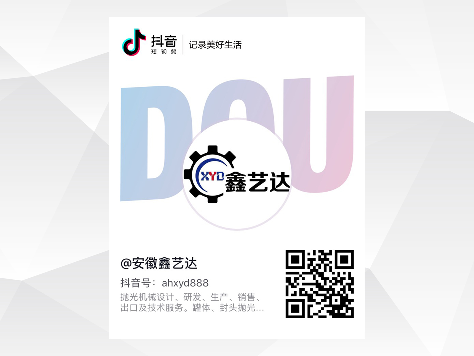 我公司開通抖音短視頻賬號(hào)，歡迎廣大用戶關(guān)注！